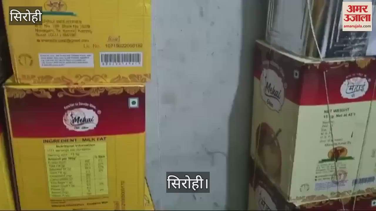 Sirohi News: 374 kg ghee seized in Sirohi, samples sent for testing