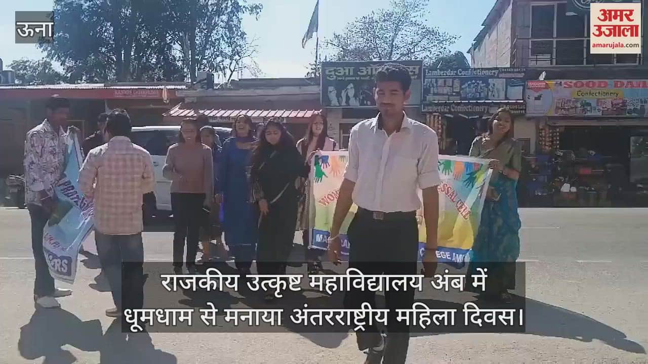 VIDEO : International Women's Day celebrated with great pomp in Government Excellence College Amb