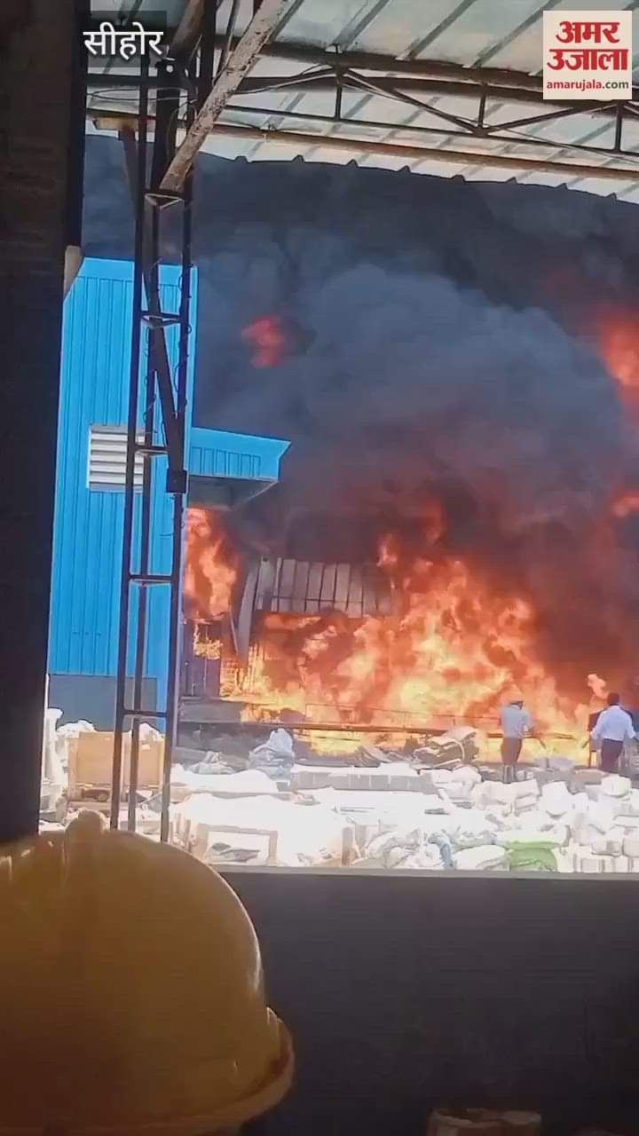Sehore huge fire broke out in nut bolt factory fire brigade arrived from Bhopal and then fire brought control