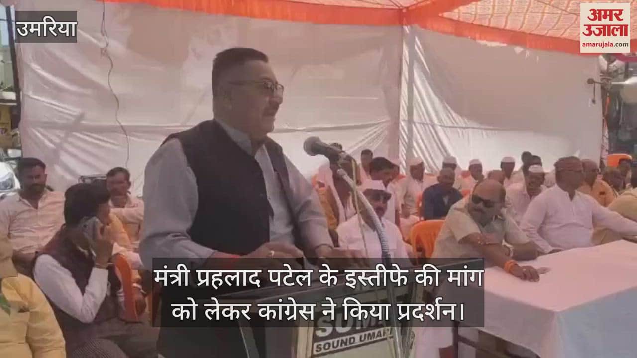 Umaria News Congress protested demanding resignation of Minister Prahlad Patel