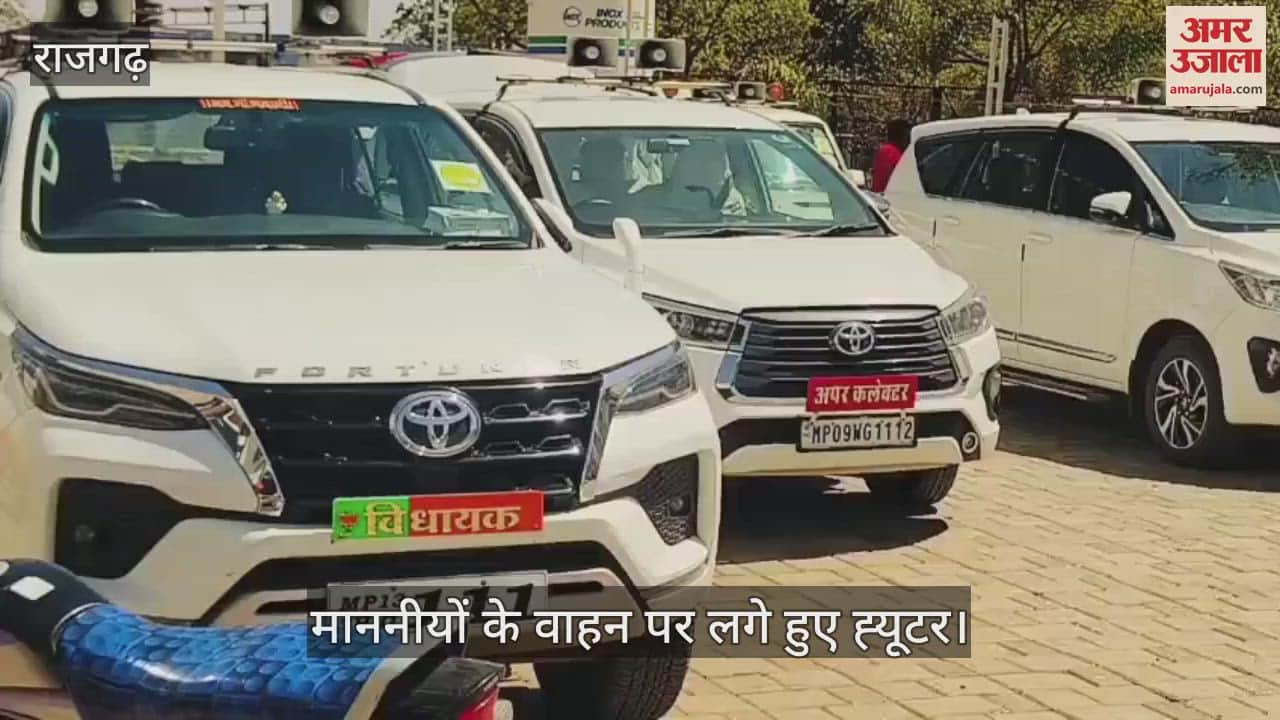 MP News Honorable people love for hooter in Rajgarh Police Headquarters order ineffective