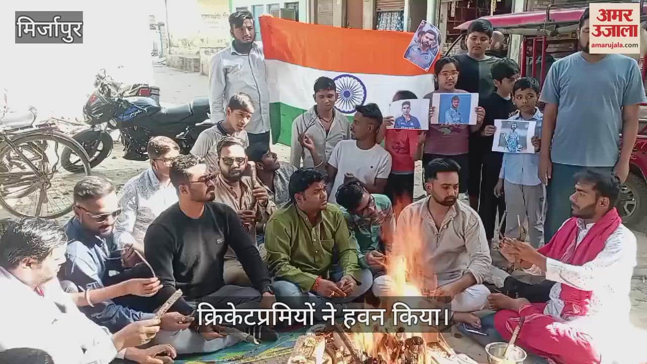 VIDEO : Cricket lovers performed havan in Mirzapur prayed for the victory of the Indian team