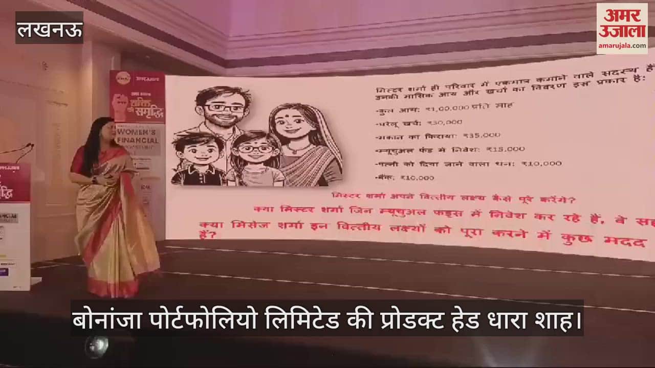 VIDEO : Lucknow: शक्ति की समृद्धि कार्यक्रम में महिलाओं को दी गई बचत की जानकारी