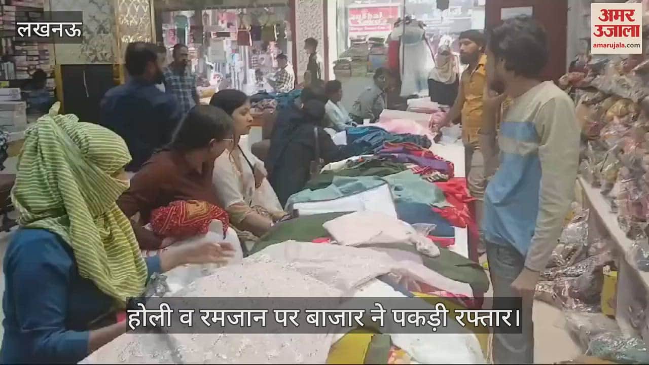 VIDEO : Lucknow: होली व रमजान पर बाजार ने पकड़ी रफ्तार, दुकानदार बोले- अच्छा कारोबार होने की उम्मीद