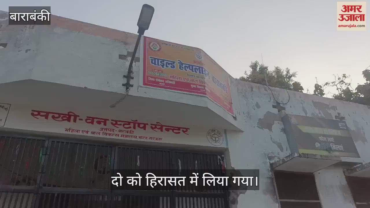 VIDEO : Barabanki: दो माह के मासूम बच्चे को पिता ने  60 हजार रुपए में बेचा, पुलिस ने खोजा... दो हिरासत में