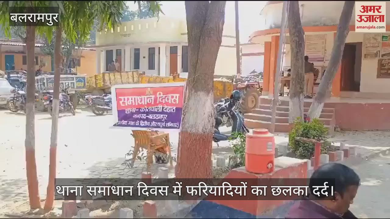 VIDEO : बलरामपुर में समाधान दिवस: पट्टे की जमीन पर कब्जा, हटवाने को भेजी गई टीम
