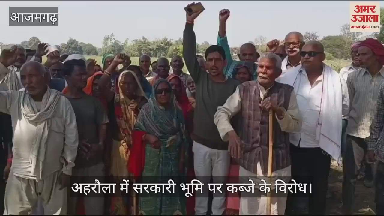 VIDEO : Villagers protest against occupation of government land in Azamgarh accuse revenue team of threatening them