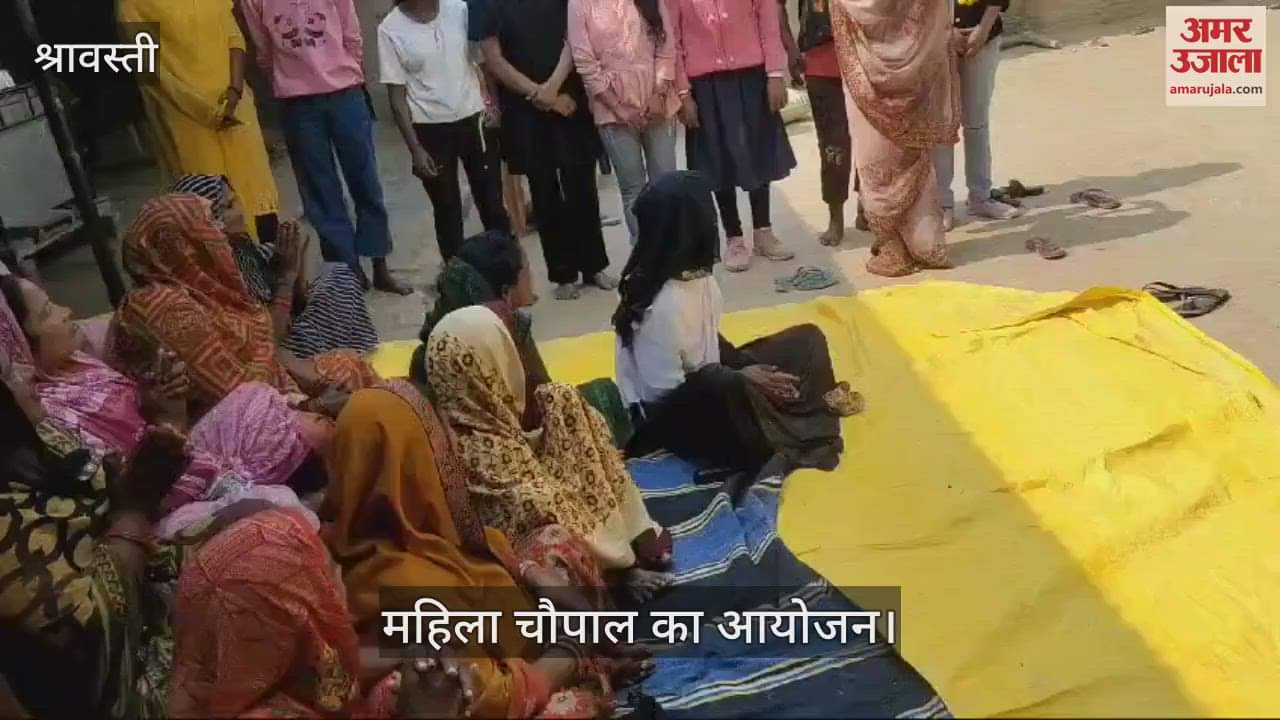 VIDEO : श्रावस्ती: महिला चौपाल का हुआ आयोजन, महिलाओं का सम्मान करने की शपथ दिलाई