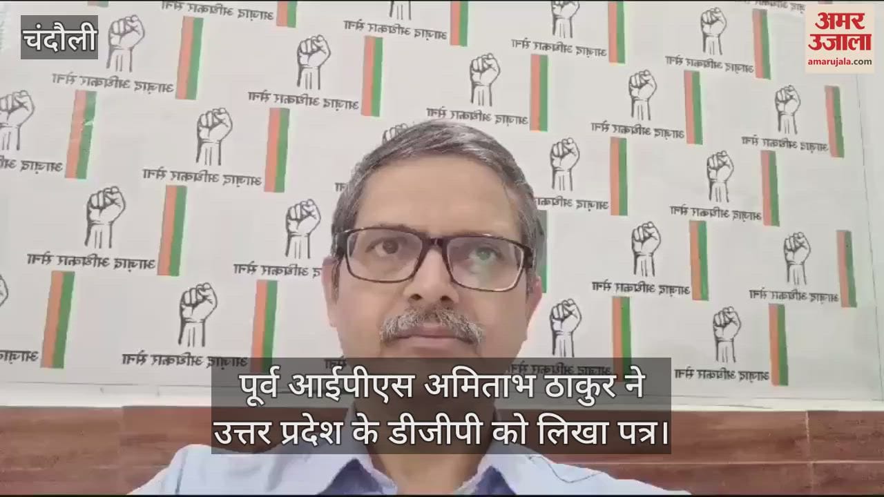 VIDEO : Crime branch accused of 20 lakh deal in Chandauli former IPS Amitabh Thakur wrote a letter to DGP