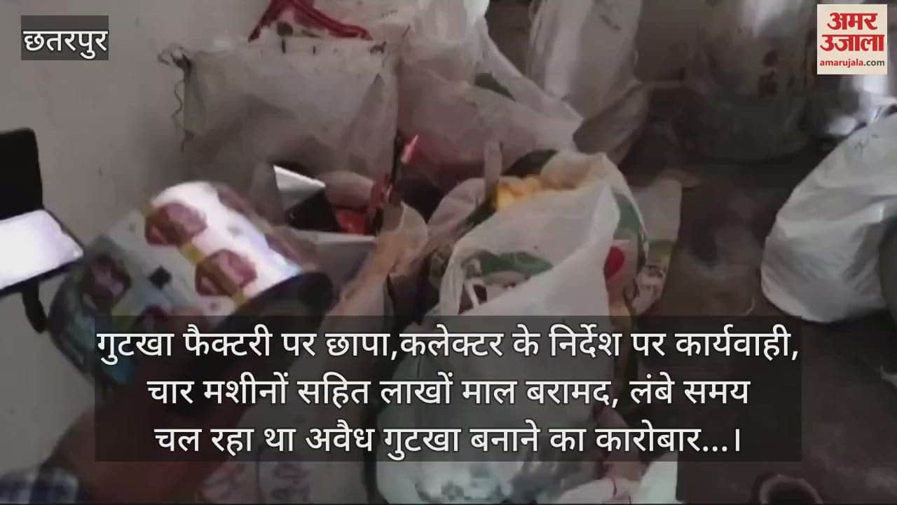 Chhatarpur News Raid on gutkha factory goods worth lakhs recovered including four machines