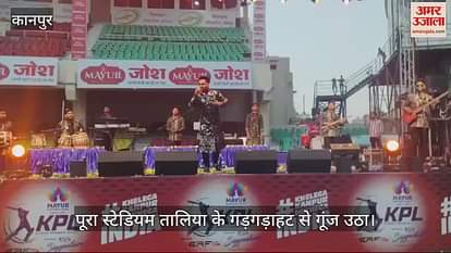 VIDEO : Shivam made the audience dance to Sufi songs in Kanpur Premier League