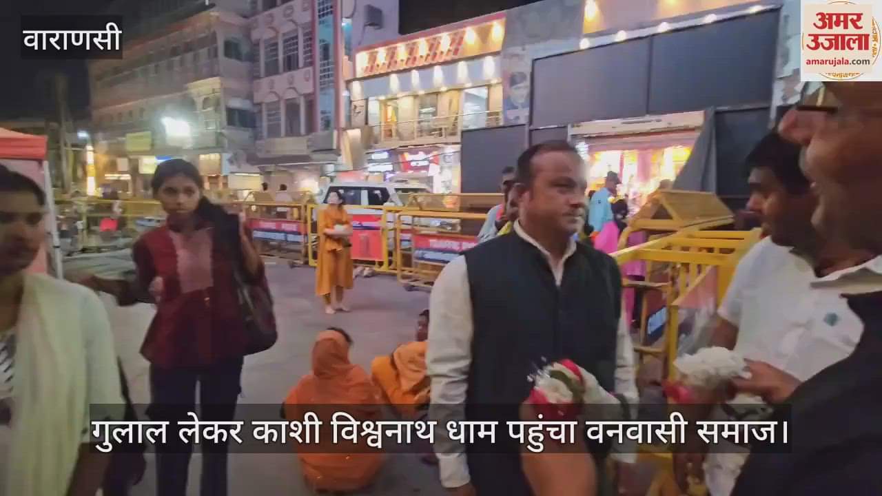 VIDEO : Vanvasi community reached Kashi Vishwanath Dham with Palash powder from Sonbhadra