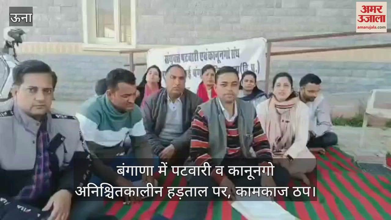 VIDEO : Patwari and Kanungo on indefinite strike in Bangana, work stopped