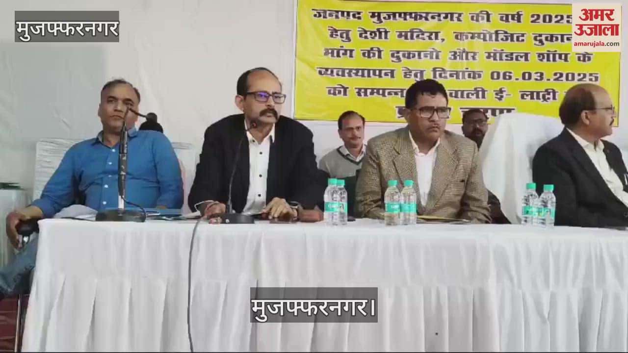 VIDEO : Allocation of 303 shops of Indian and English liquor through lottery system in Muzaffarnagar