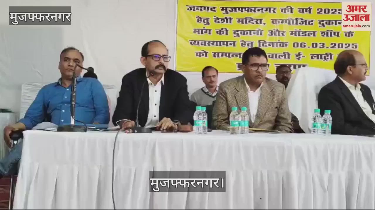 VIDEO : Allocation of 303 shops of Indian and English liquor through lottery system in Muzaffarnagar