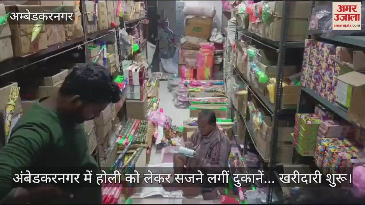 VIDEO : अंबेडकरनगर में होली को लेकर सजने लगीं दुकानें... खरीदारी शुरू