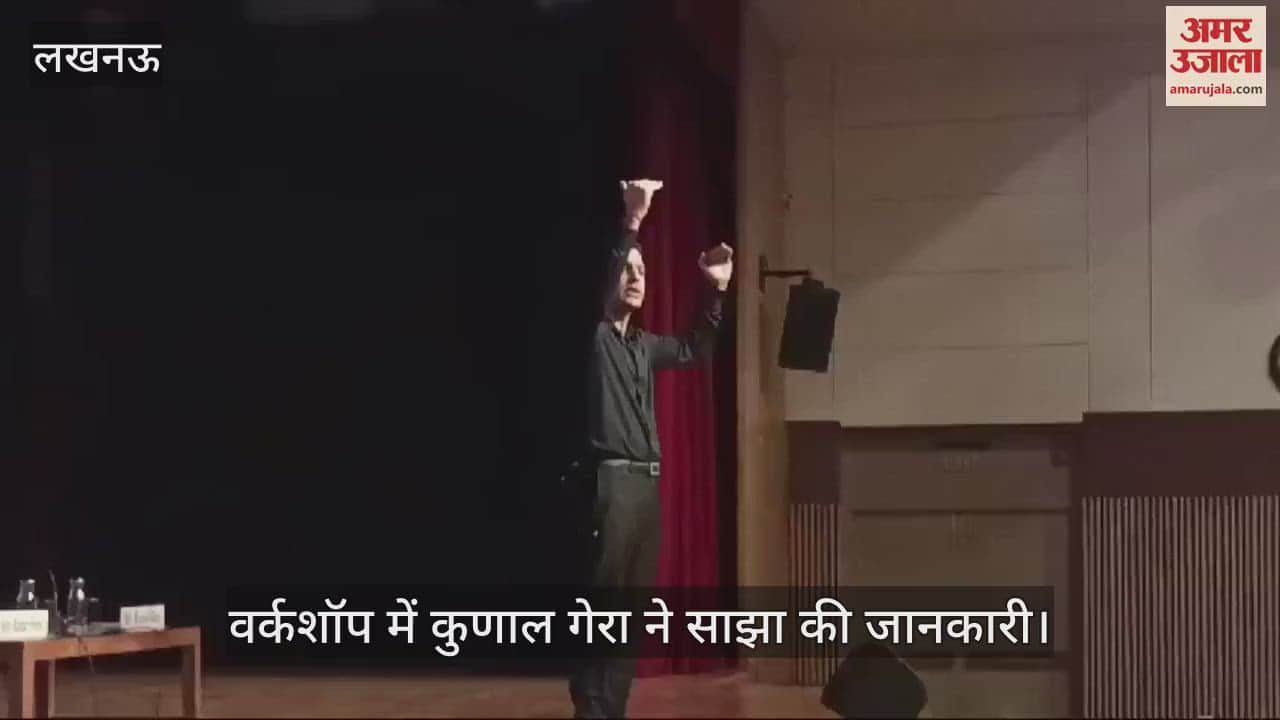VIDEO : वर्कशॉप में कुणाल गेरा ने साझा की जानकारी