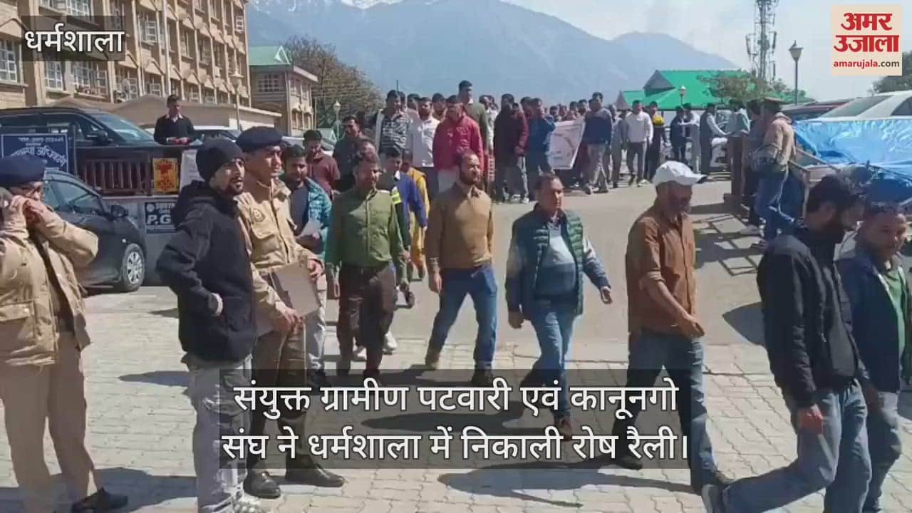 VIDEO : The Joint Rural Patwari and Kanungo Association took out a protest rally in Dharamshala
