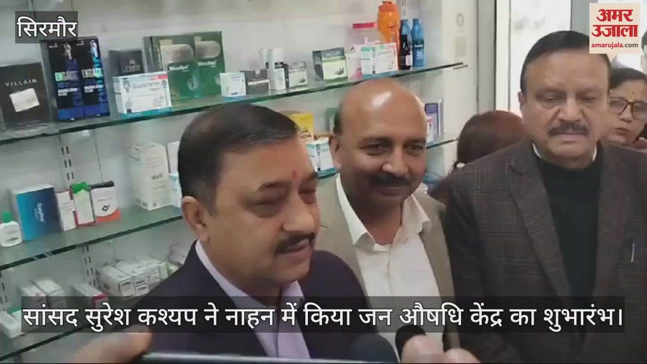 VIDEO : MP Suresh Kashyap inaugurated Jan Aushadhi Kendra in Nahan
