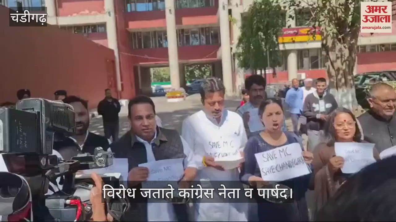 VIDEO : चंडीगढ़ नगर निगम के बाहर कटोरा लेकर भीख मांग रहे कांग्रेसी...