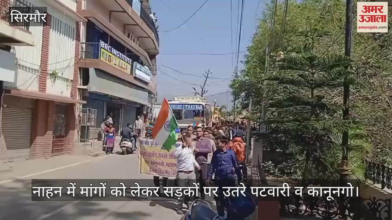 VIDEO : Patwaris and Kanungos took to the streets in Nahan to demand their demands