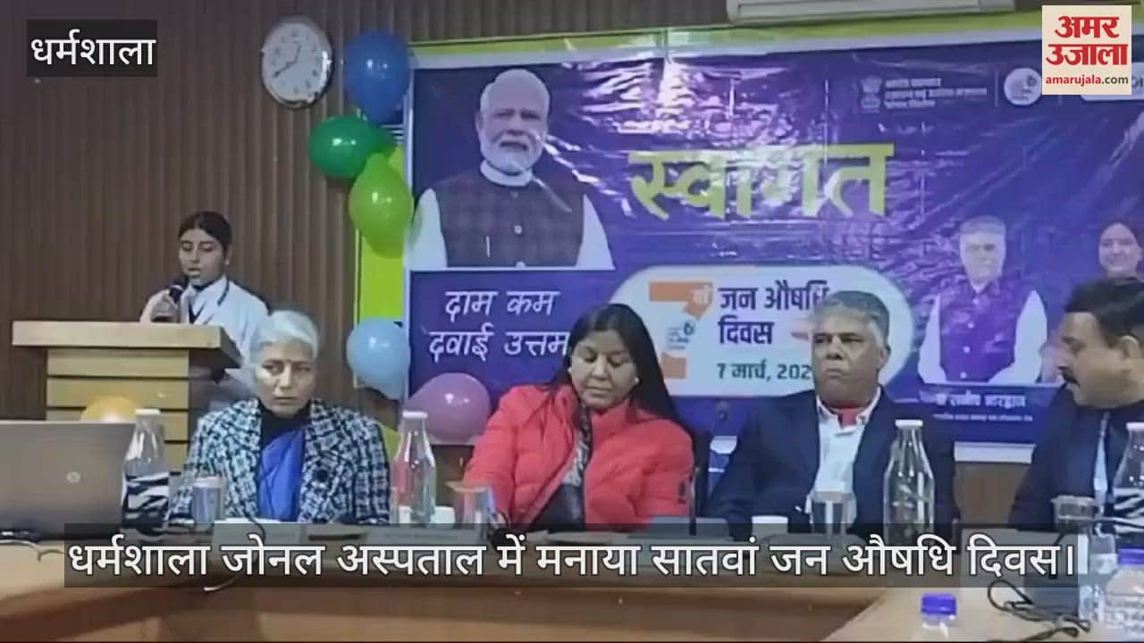 VIDEO : Seventh Jan Aushadhi Day celebrated in Dharamshala Zonal Hospital