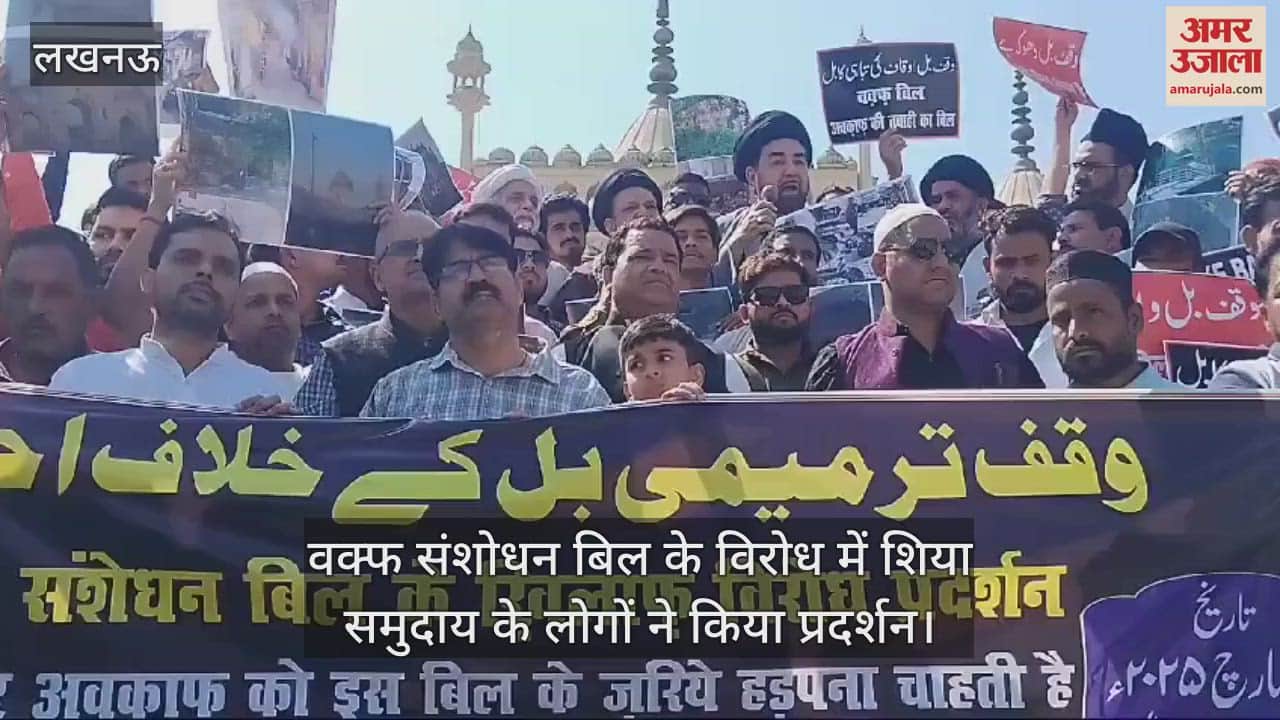 VIDEO : वक्फ संशोधन बिल के विरोध में शिया समुदाय के लोगों ने किया प्रदर्शन