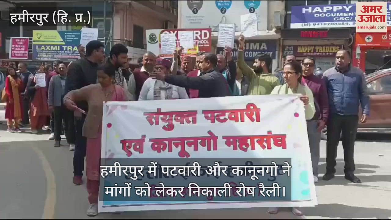 VIDEO : In Hamirpur, Patwari and Kanungo took out a protest rally regarding their demands