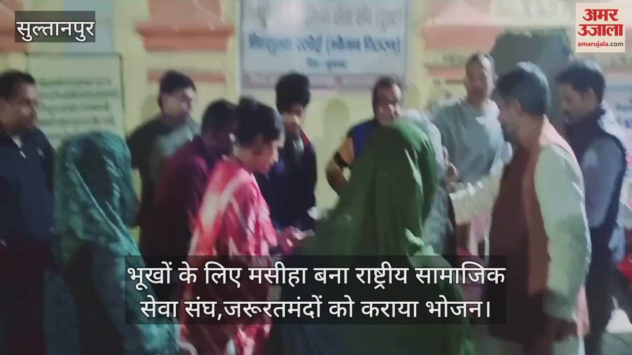VIDEO : भूखों के लिए मसीहा बना राष्ट्रीय सामाजिक सेवा संघ,जरूरतमंदों को कराया भोजन