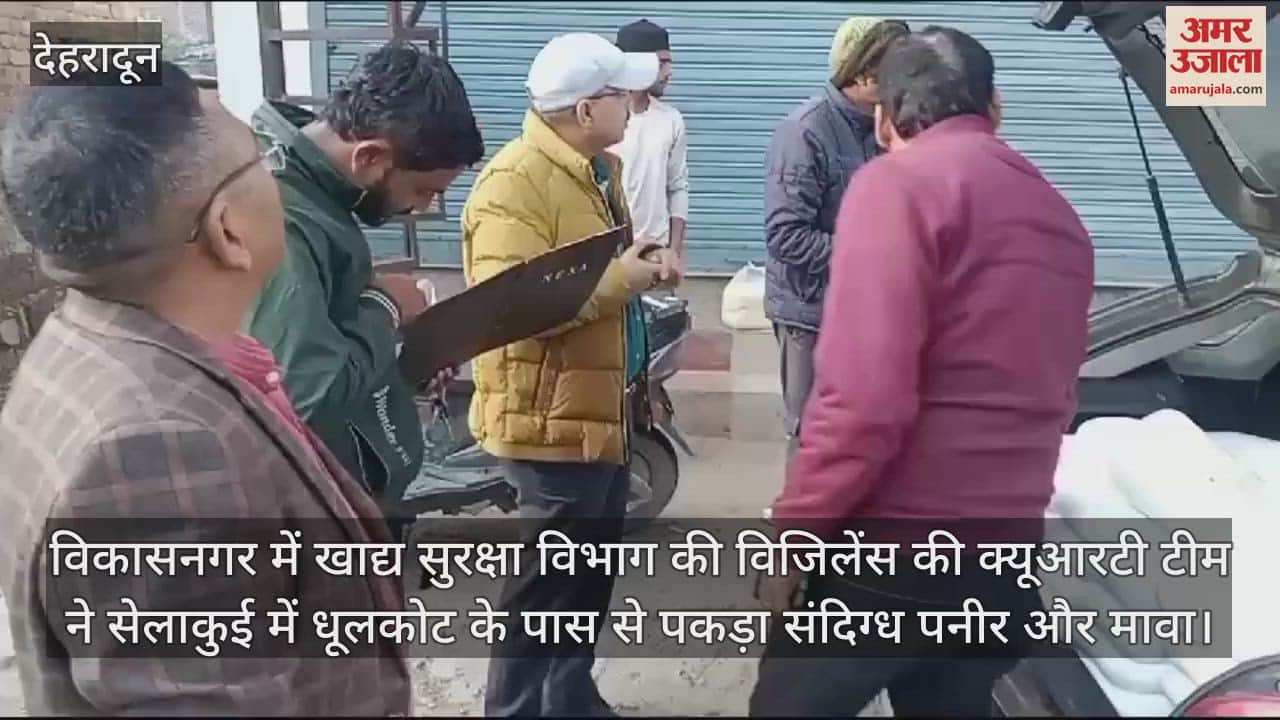 VIDEO : Food Safety Department Vigilance QRT team raided Vikasnagar