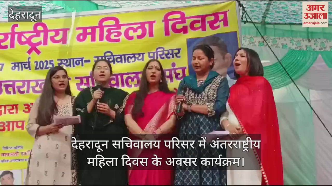 VIDEO : Programme on the occasion of International Women's Day at Dehradun Secretariat Complex