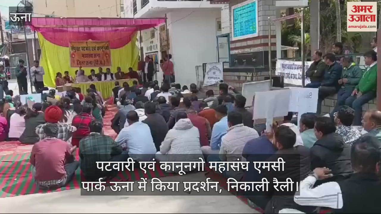 VIDEO : Patwari and Kanungo Federation demonstrated and took out a rally at MC Park Una