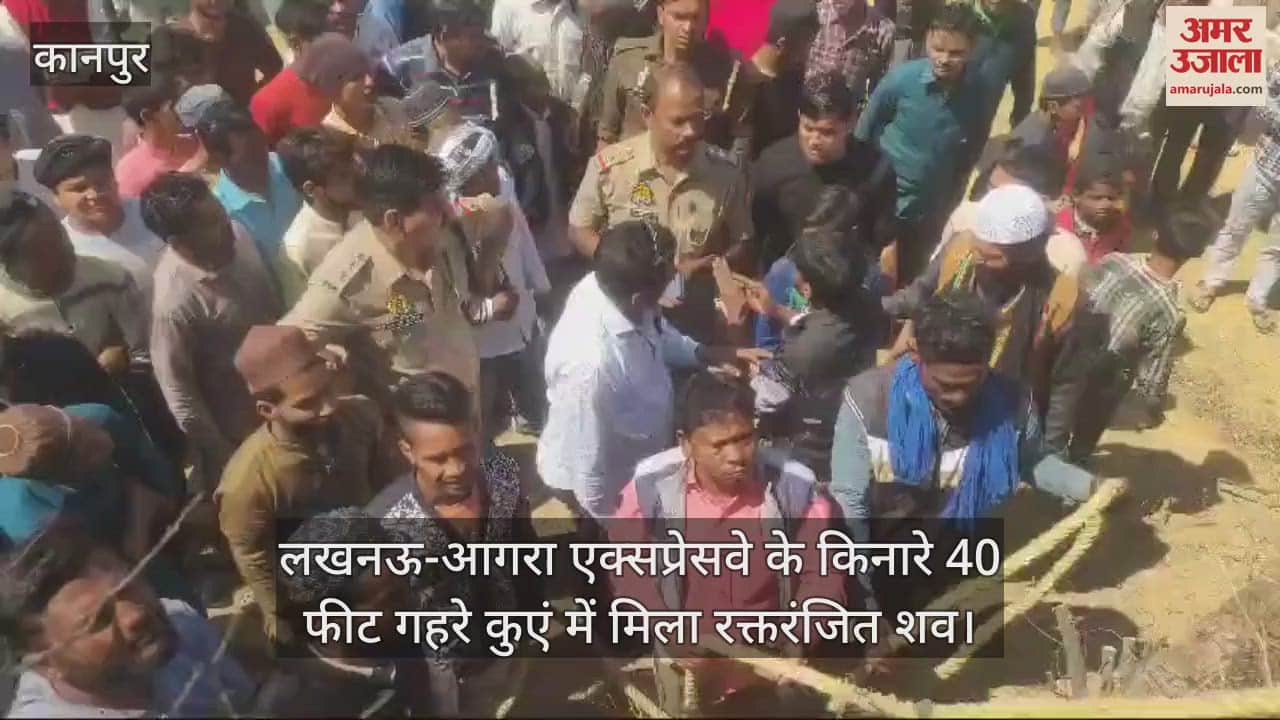 VIDEO : Kanpur Murder…हत्यारोपी बोले- गुमराह करने के लिए भेजा था फिरौती का मैसेज, कुकर्म के बाद घोंटा था गला
