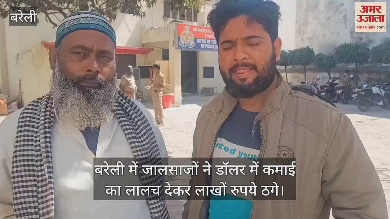 VIDEO : fraudsters cheated lakhs of rupees by luring people to earn in dollars