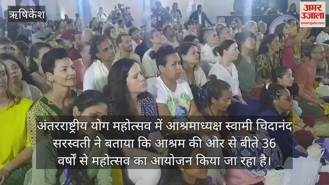VIDEO : International Yoga Festival Rishikesh Uttarakhand News in hindi