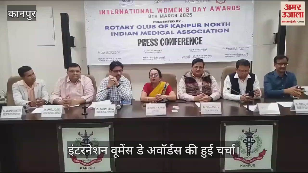 VIDEO : Kanpur…आईएमए में पत्रकार वार्ता का आयोजन, इंटरनेशन वूमेंस डे अवॉर्डस के बारे में दी जानकारी