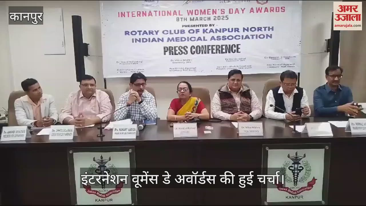 VIDEO : Kanpur…आईएमए में पत्रकार वार्ता का आयोजन, इंटरनेशन वूमेंस डे अवॉर्डस के बारे में दी जानकारी