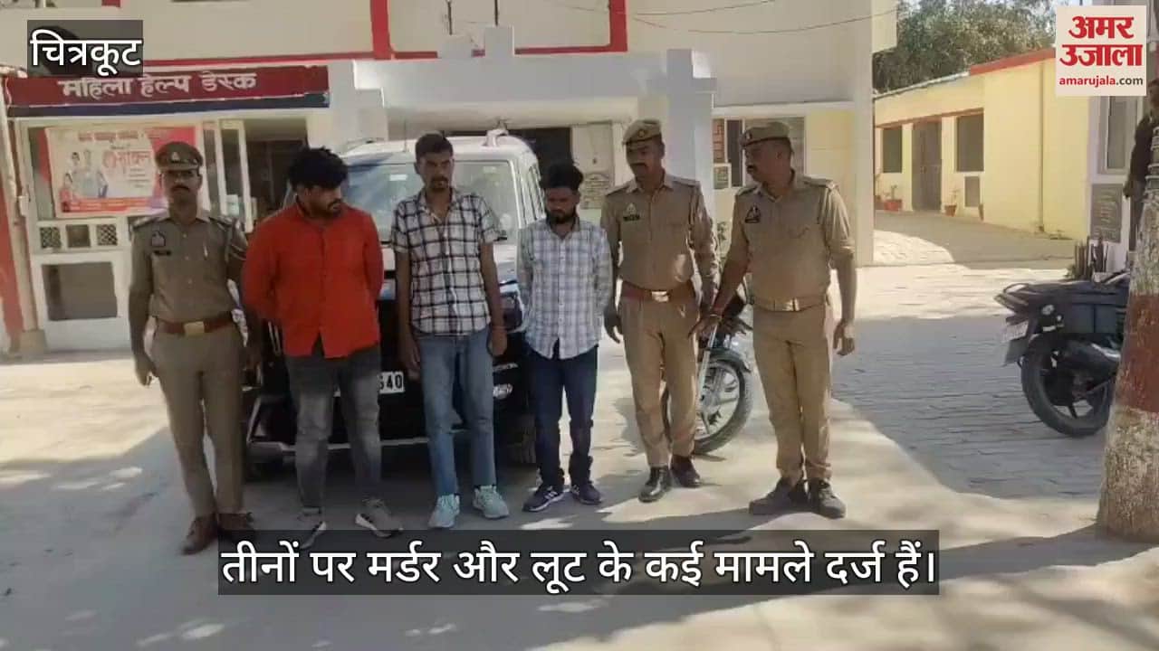VIDEO : चित्रकूट में एटीएम बदलकर करते थे धोखाधड़ी, तीन गिरफ्तार…कई थानों में दर्ज हैं मर्डर-लूट के मामले