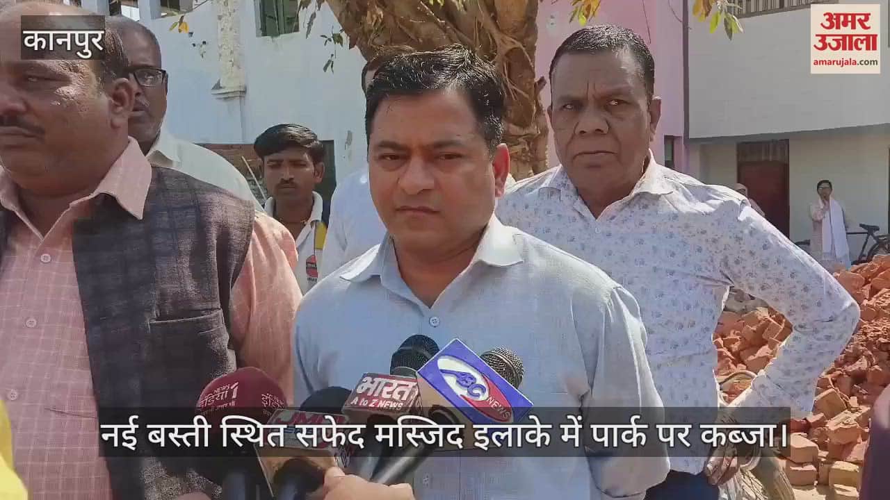 VIDEO : Kanpur…पार्क में मस्जिद के नाम पर कब्जा, कमरे बनाकर ई-रिक्शा हो रहे थे चार्ज, भाजपा नेताओं का हंगामा
