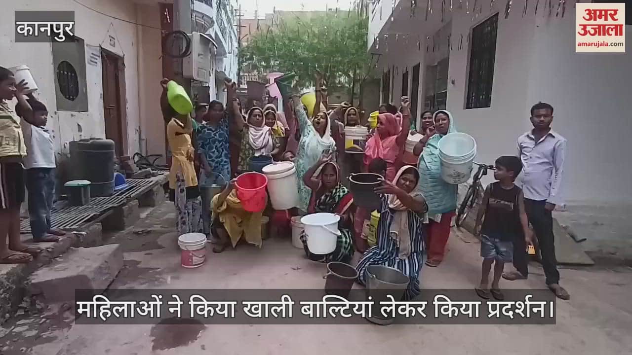 VIDEO : Kanpur…पानी नहीं आने से लोग परेशान, खाली बाल्टी हाथों लेकर किया प्रदर्शन