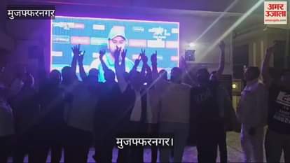 VIDEO : Champions Trophy: Four wins in Dubai, celebrations at Shiv Chowk in Muzaffarnagar