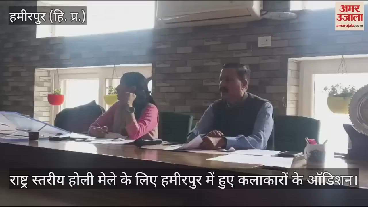 VIDEO : Auditions of artists held in Hamirpur for national level Holi fair