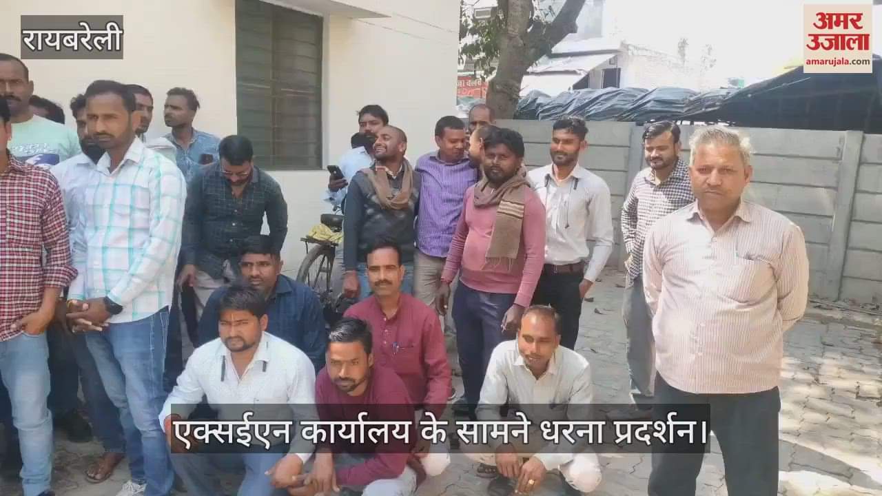 VIDEO : Raebareli: कार्य बहिष्कार कर वेतन की उठाई मांग, एक्सईएन कार्यालय के सामने धरना प्रदर्शन
