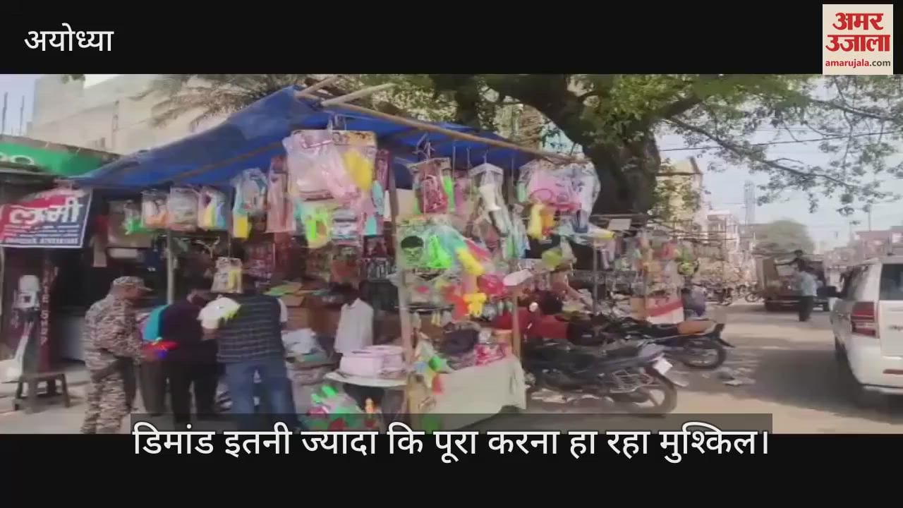 VIDEO : Ayodhya: अवध में छाया होली का उल्लास, मोदी और योगी पिचकारी की धूम