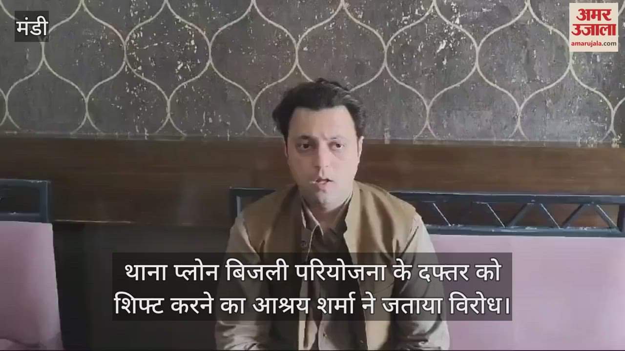 VIDEO : Aashray Sharma protested against shifting of Thana Plan electricity project office