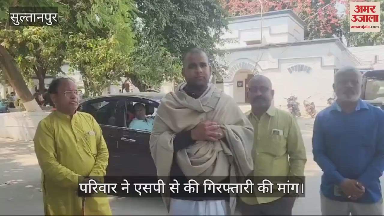 VIDEO : सुल्तानपुर: व्यापारी की आत्महत्या में भू-माफिया कनेक्शन, 6.5 करोड़ नहीं लौटाए, सुसाइड नोट में 3 लोगों पर था आरोप