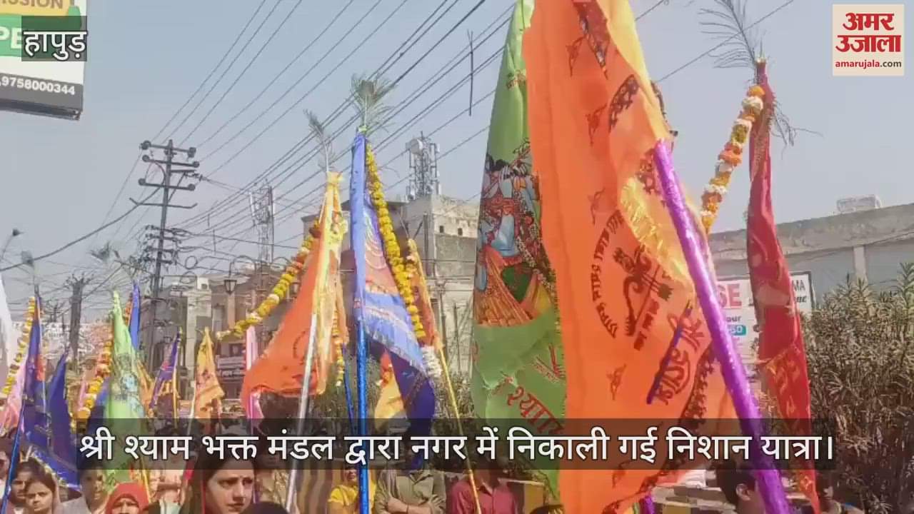 VIDEO : Devotees danced to bhajans during Shri Shyam s Nishan Yatra in Hapur