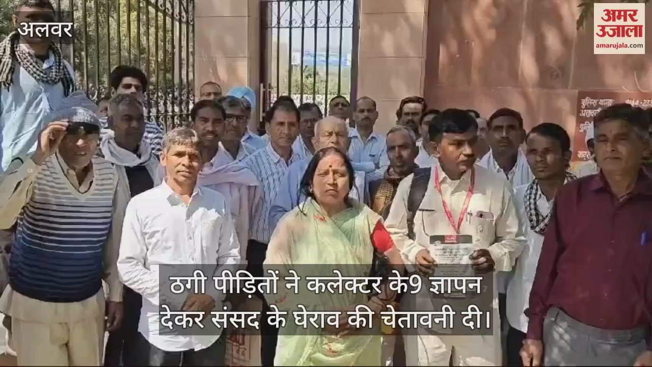 Alwar Fraud victims warned that if they do not get their money they will gherao Parliament