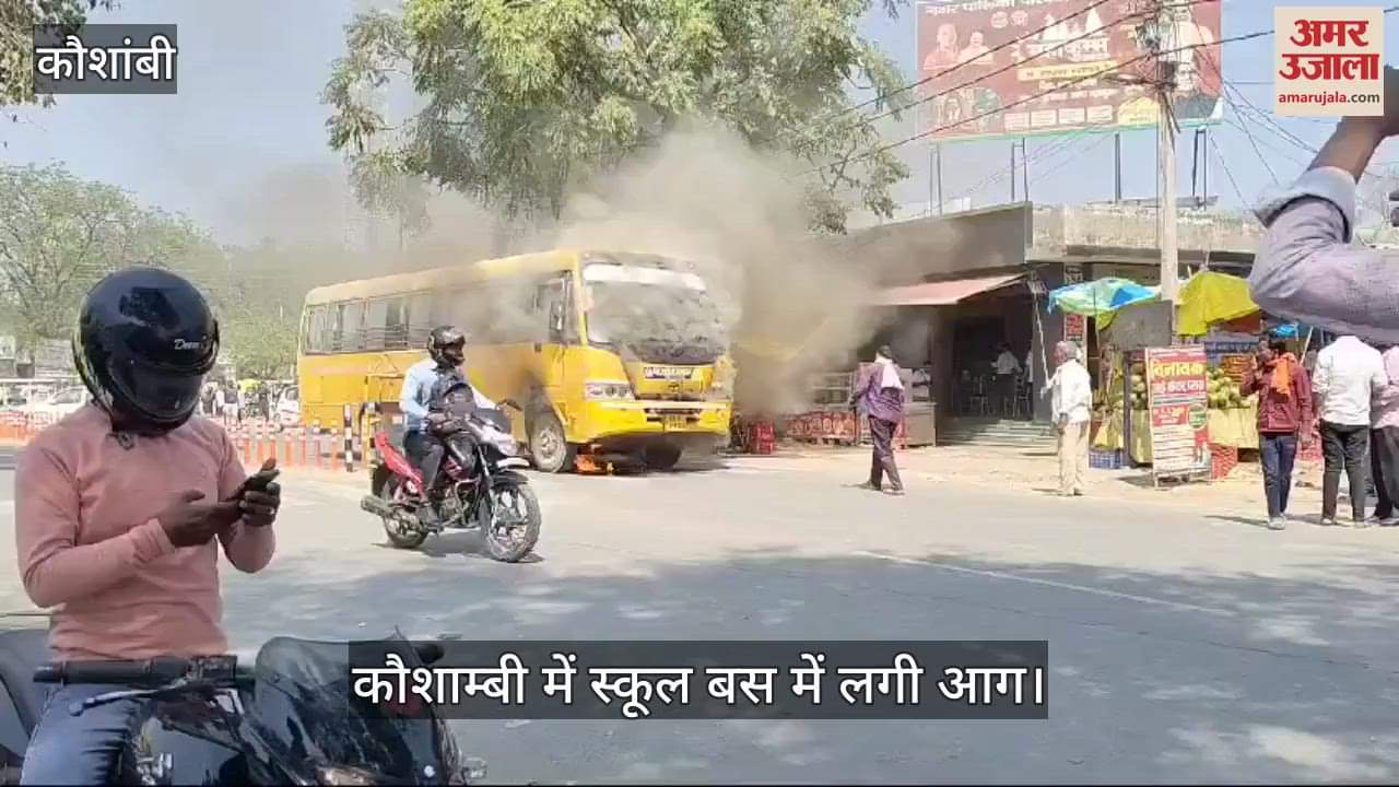 VIDEO : School bus caught fire, 75 children were travelling in the bus, accident happened due to compressor bursting