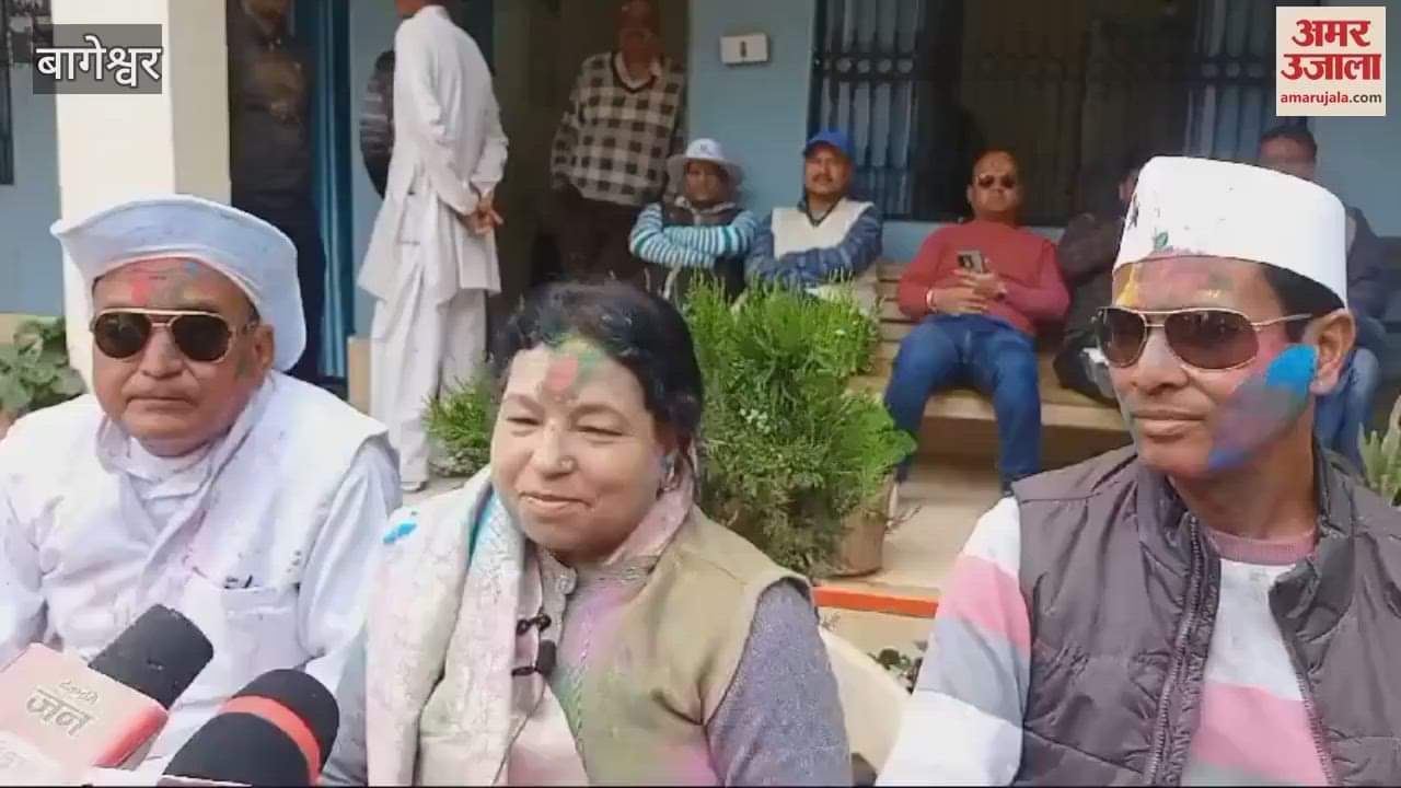 VIDEO : बागेश्वर में होली की धूम, महिला होल्यारों ने नगर पालिका में मनाया रंगों का त्योहार